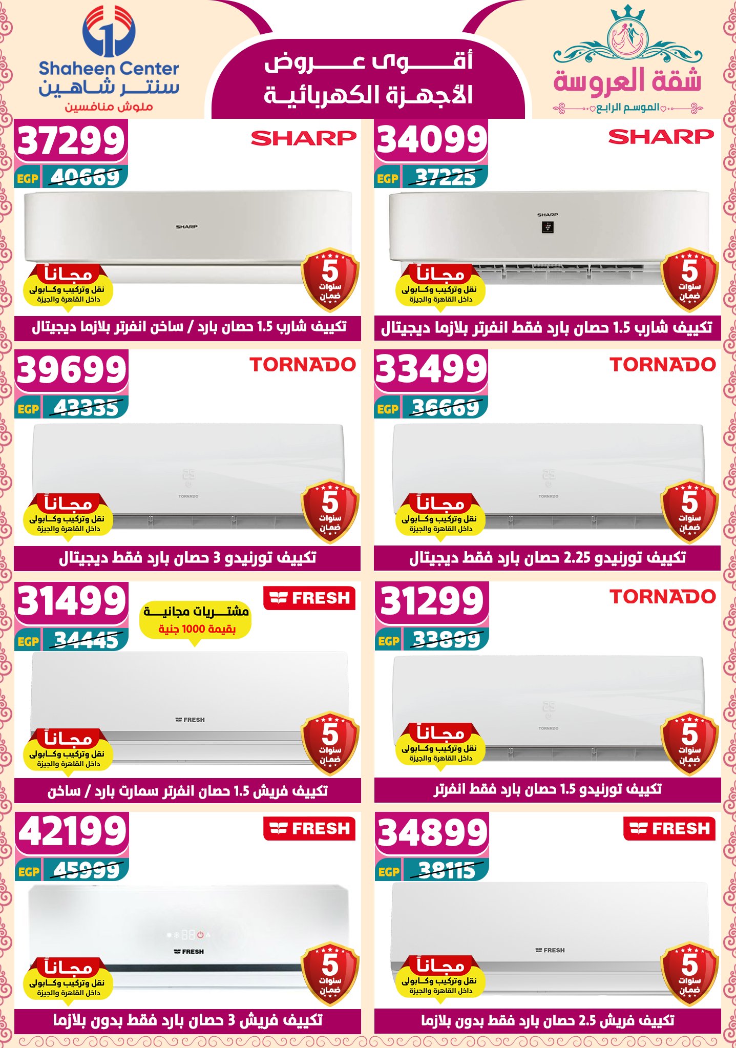 shaheen-center offers from 15may to 20may 2025 عروض سنتر شاهين من 15 مايو حتى 20 مايو 2025 صفحة رقم 161